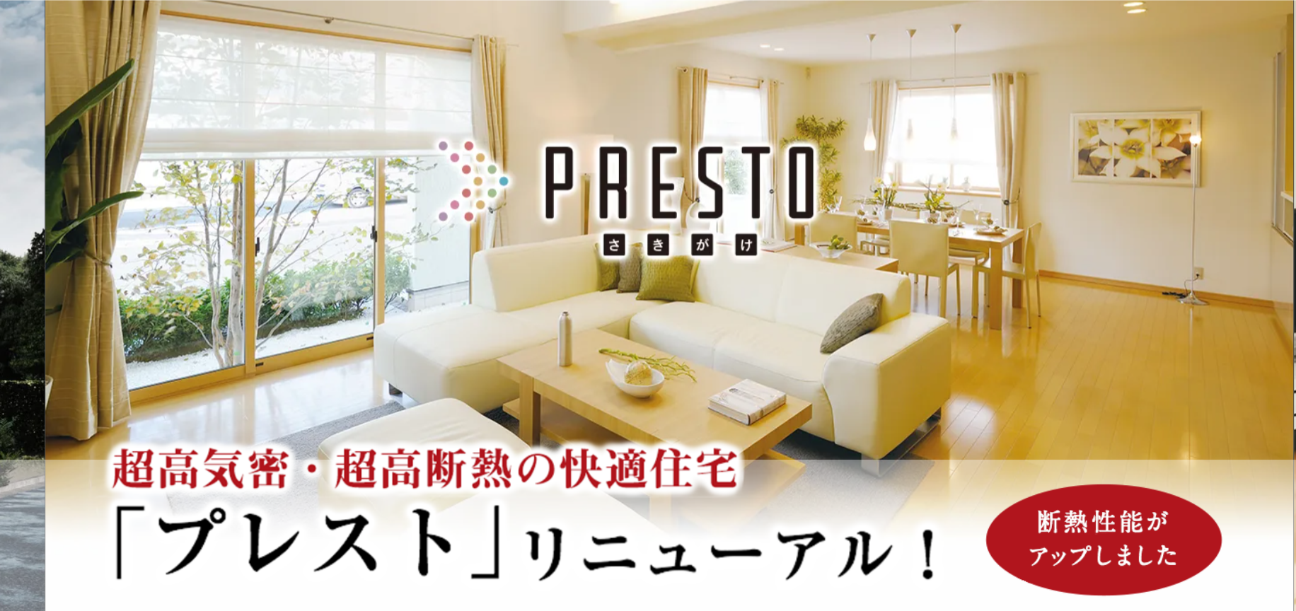 プレスト