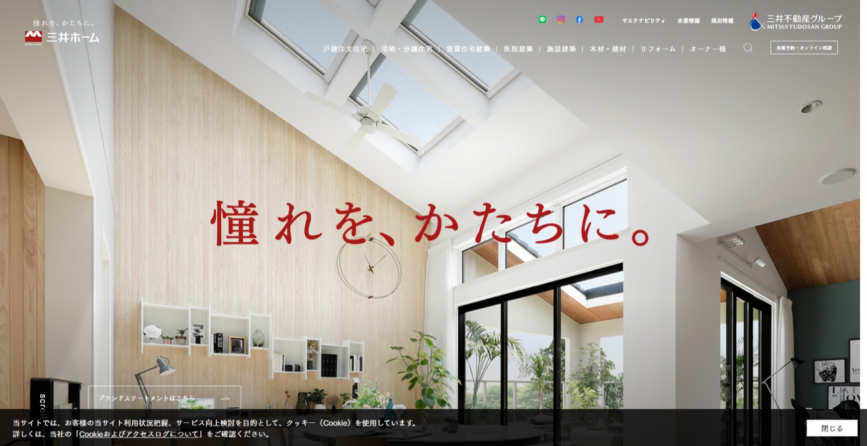 三井ホーム公式キャプチャ