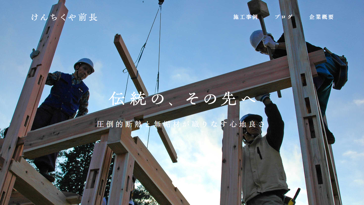 けんちくや前長公式キャプチャ